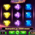 Ключевые преимущества и детали оформления игры Starburst из казино Dream Vegas